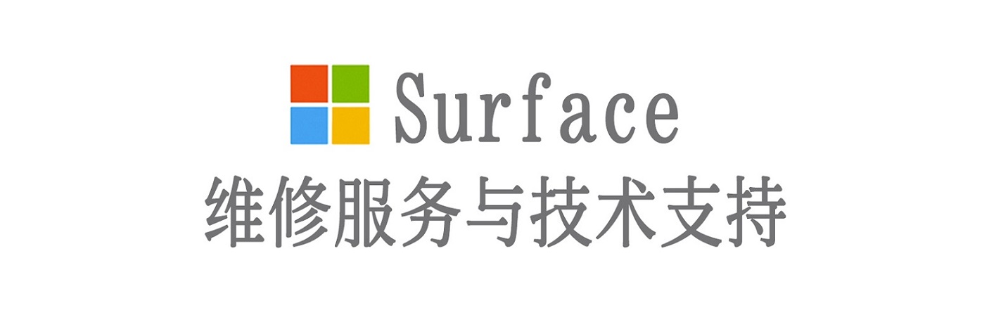 凤山surface产品维修服务中心