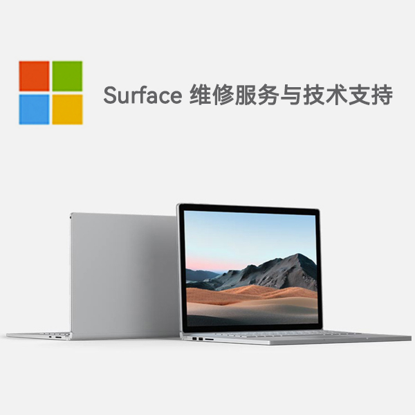 凤山surface产品维修服务电话